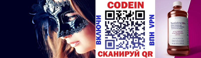 Кодеин Purple Drank  Кохма 